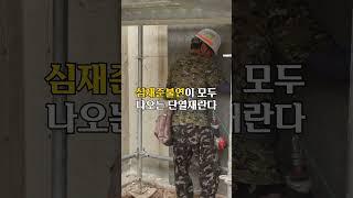 상가 혹은 오피스텔 건물 지을때 사용 할 수 있는 단열재?! | 건축자재Talk #shorts #건축 #건축단열