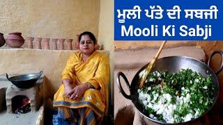 Mooli Patte De Sabji || Mooli Ki Bhurji || Healthy Sabji by Punjabi Cooking