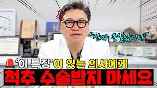 이 검사 해보면 척추수술 안해도 되는 환자 많아질겁니다 ｜참포도나무병원 신경외과 이동엽 원장