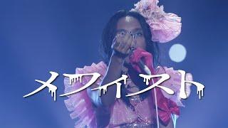 QUEEN BEE『Mephisto』Official Live Clip