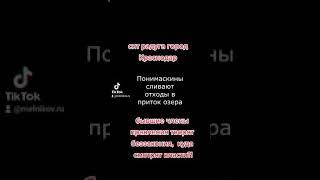 как засирают федеральный водоём в снт Радуга город Краснодар! при помощи депутата от лдпр логинова