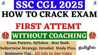 How to Crack SSC CGL 2025 Exam At First Attempt Without Coaching | SSC CGL 2025 Preparation Strategy