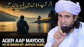 Zindgi Se Mayoos Ho Gaye Ho! | Is Bayan Ko Jaroor Suno | Mind Fresh Bayan | Mufti Tariq Masood