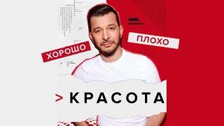 Быть красивым: хорошо это, или всё же плохо? А.В. Курпатов