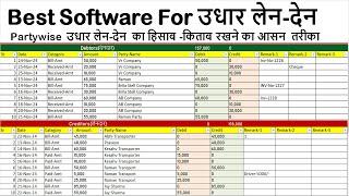 Credit Payment Record -Book | उधार लेन -देन  का हिसाब रखने का आसान तरीका | Debit- Credit Software |