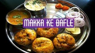Makka ke Bafle । Steamed Masala Bati |  मक्का के बाफ़ले | Sangita's Kitchen
