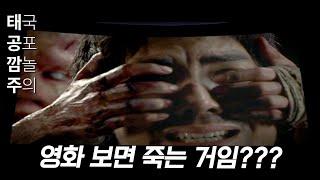 영화를 본 사람은 모두 죽는 공포영화 (태국ver.링???) «커밍 순»