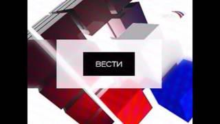 Шпигель программы "Вести" (Вести/Россия 24, 2007-2011)