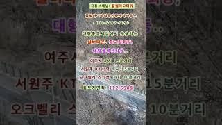 (급매) 원주시 2차선도로와 접한 초대형 임야 매매(협의가능)