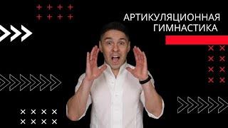 Голос, который завораживает: Упражнение для постановки голоса и артикуляции!