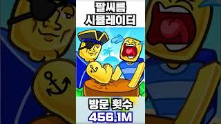 2023 로블록스 최고의 인기 게임 TOP 7 !!!!!!!!!!!!!!!