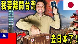 I'm Leaving Taiwan For Japan!