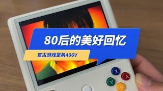 80后的童年美好回忆，从FC到PS2 3DS 复古游戏掌机406V尽在掌握