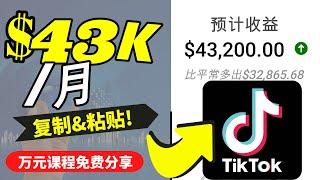 抖音国际版TikTok赚钱秘籍2023：简单又有效的制作短视频教程！海外抖音赚钱方法｜抖音赚钱秘籍轻松赚钱｜国际版tiktok赚钱｜国际抖音Tiktok赚钱方法｜tiktok赚钱方式｜Richer赚钱