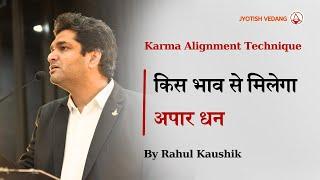 किस भाव से मिलेगा अपार धन | Karma Alignment Technique | Directional Strength | Rahul Kaushik