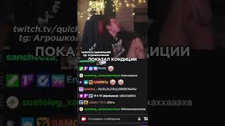 twitch.tv/quickhuntik tg: Агрошкольник #quickhuntik #твичстрим #streamer #twitch #стрим