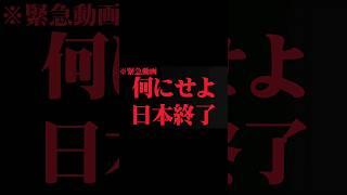 【堀江貴文】※緊急です。結局日本は終了します。   ホリエモンの深堀り[切り抜きch]  #shorts