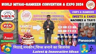 World Mithai & Namkeen Convention & Expo: मिठाई,नमकीन,चिप्स बनाने का बिजनेस || Yashobhoomi Dwarka