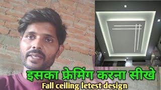 DIY POP FALL CEILING । फॉल सीलिंग का काम करना सीखे । fall ceiling frame।  Sumit POP Design