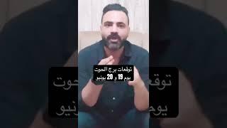 #الحوت