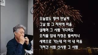 신사동 그사람 - 트레몰로 하모니카A키 #양성호하모니카 #구독과좋아요