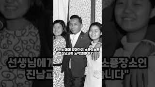 물에빠진 아이를 본박정희 대통령의 반응