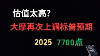 美股 上涨 10年期美国国债收益率暂停上涨 美股得到喘息 特斯拉受益新政府政策 摩根士丹利上调标普至7400点