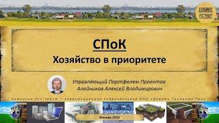 СПоК - сельскохозяйственный потребительский кооператив. Хозяйство в приоритете