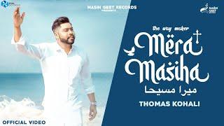 Mera Masiha || Thomas Kohali | Mossa Layi Banaya Jehne Pania Cho Raah | New Punjabi Masih Song 2022