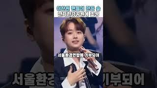 이찬원 팬들이 만든 숲 난지한강공원에 조성