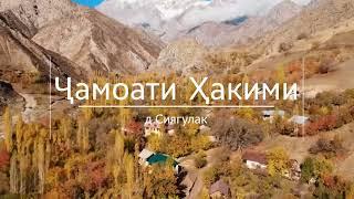 Фасли тирамоҳи д, Ҳакими  н.Нуробод Autumn season, Hakimi n. Nurabad. 2023