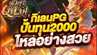 สล็อตpg สล็อตเว็บตรง สล็อตpgแตกง่าย  สล็อตเว็บตรงแตกง่าย สล็อตแตกงาย