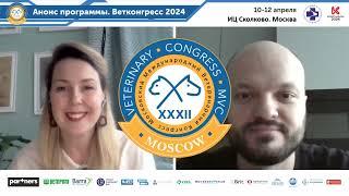 Егор Захаров о секции Интенсивная терапия ММВК 2024