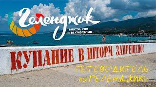 Gelendzhik, Russia  - Black sea. Hotels, food, sightseeing