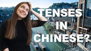 Does Chinese have tenses?