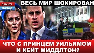 Покушение, проникновение в спальню, а теперь и это... Преступники напали на КОРОЛЕВСКУЮ СЕМЬЮ