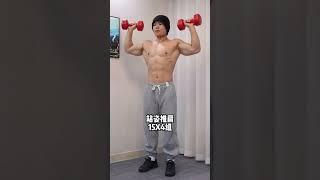 居家啞鈴一周訓練計劃#居家鍛煉 #健身教學 #力量訓練 #健身