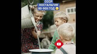 ссср ностальгия 80-90х год. #ссср #ностальгия #ретро #россия #советы #узбекистан