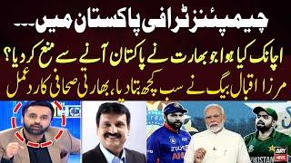 Champions trophy | Why did India suddenly refuse Pakistan? Mirza Iqbal Revealed Everything