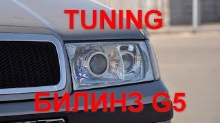 Биксеноновые линзы G5 после тюнинга