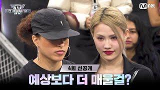 [EN/JP] [#WSWF/4회 선공개] 예상보다 더 매울걸? '극악 난이도' 모티브 VS 오사카 오죠 갱 안무 카피 챌린지!