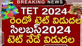 TG TET NOTIFICATION 2024 | TS TET LATEST NEWS TODAY | TG TET SYLLABUS 2024 IN TELUGU | TG TET 2024