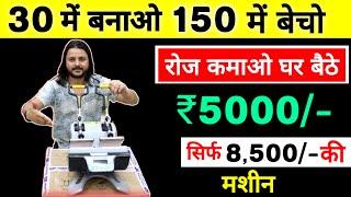 ₹30 में बनाओ ₹150 में बेचो  | New Business ideas | Business Ideas 2025 | Online Business ideas 2025