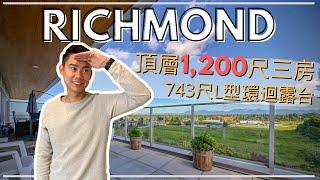 【溫哥華睇樓團】Richmond 頂層三房兩廁單位｜超大露台 + 並排雙車位｜Ironwood 區 12分鐘車程到市中心