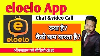 How to use Eloelo App | Eloelo Live Chatroom & Game Play | How to use eloelo coins