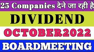 25 Upcoming Dividend BoardMeeting #dividendstocks2022 #october2022 #profitable #update @superstock24
