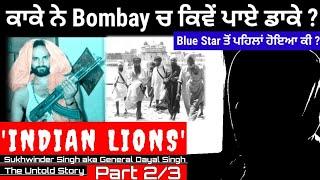 What Sukhwinder Kaka witnessed before '84 ? How he executed Mumbai Heist ? Part 2/3