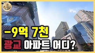 가장 하락한 광교 아파트 TOP10 ! 경기도 수원 광교 최저가 아파트 [2024년 아파트 매매 폭락 하락 부동산 급매 미분양 아파트 부동산 전망]