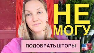 Опять все вернула | Домашние заботы | новости из сада #жизньвсша #familyvlog #home