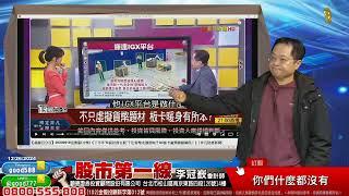 2024/12/26  股市第一線 李冠嶔會計師  你們什麼都沒有